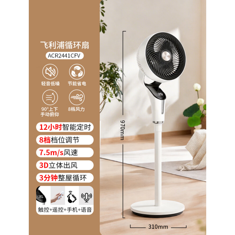 飞利浦(PHILIPS)空气循环扇落地电风扇 语音款 ACR2441CFV(单位:台)