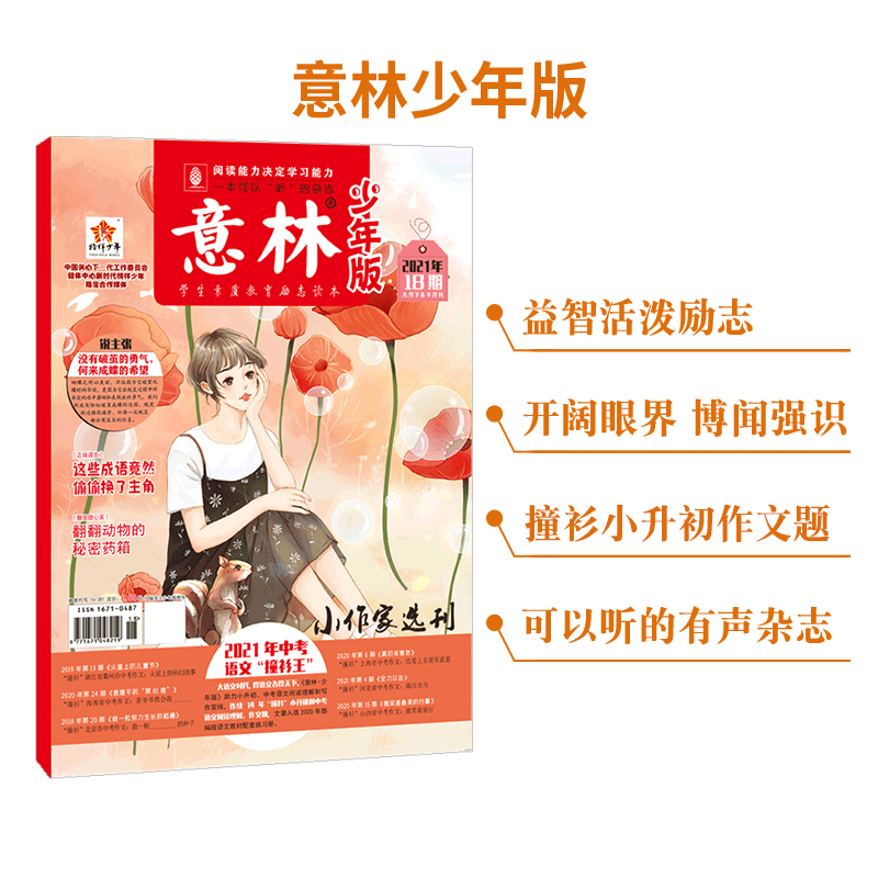 [8月]少年版23年+24年总48本 [正版]意林意林少年版订阅2023年1-12月7-12月杂志 2024年跨年订