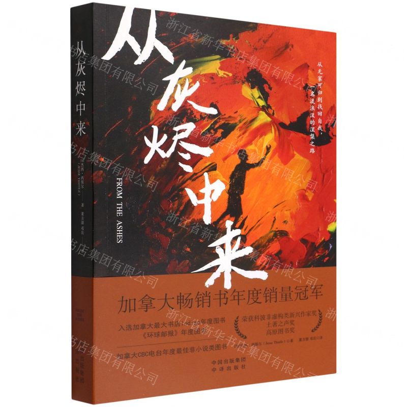 【N】从灰烬中来-9787500170945