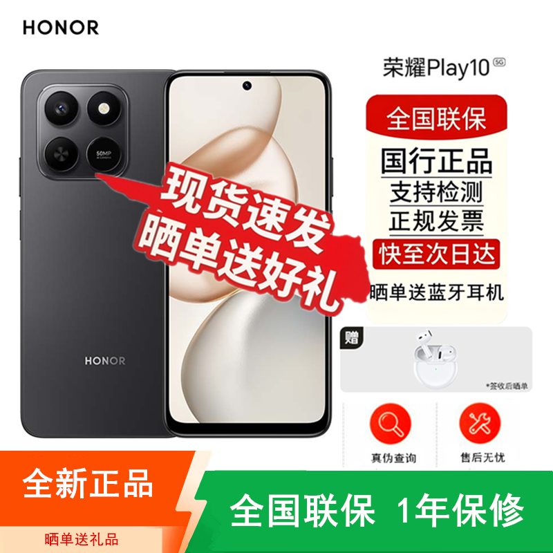 [全新]荣耀 Play10 丝绒黑 12+256GB 第三代骁龙6s芯 全网5G 7000大电池 抗摔 45W充电 支持NFC 双卡全网手机高清大图