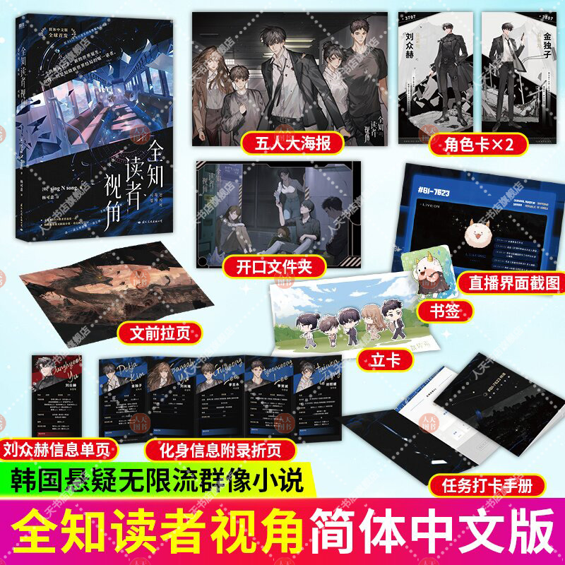 [正版]书籍 玩家请就位 迷失+全知读者视角1-2 小说中文 sing N song 韩国国民小说 末世无限流奇幻TO高清大图