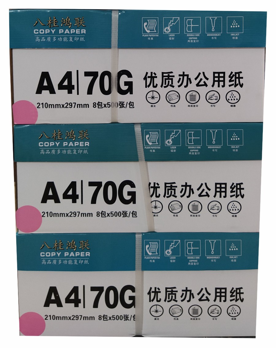 八桂鸿联A4 70G粉红纸 浅蓝 浅绿 浅黄 大红 彩色复印纸 传单用纸