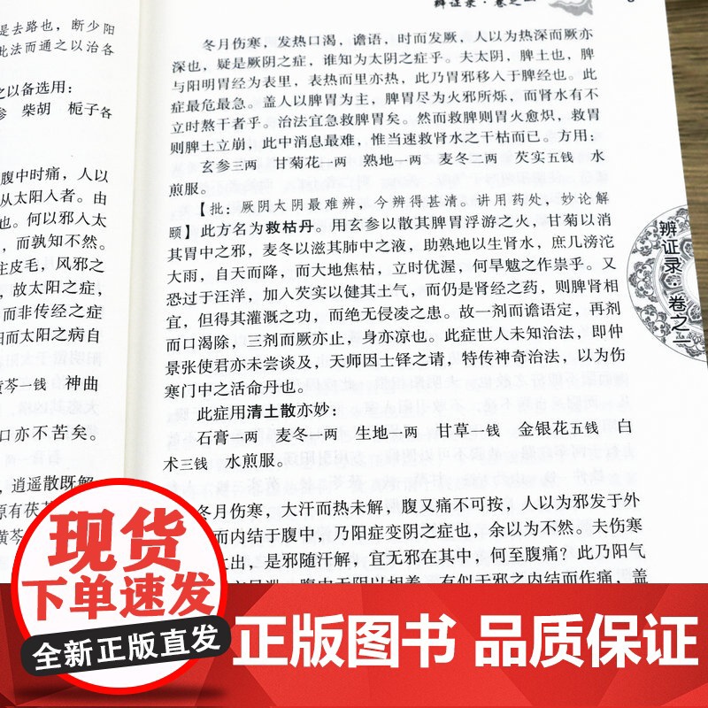 陈士铎医学全书全集 中医辨证录正版医学全书白话 传统医学辩证 辩证奇闻中医辨证论治临床经典文集医书人民卫生出版社入门书高清大图