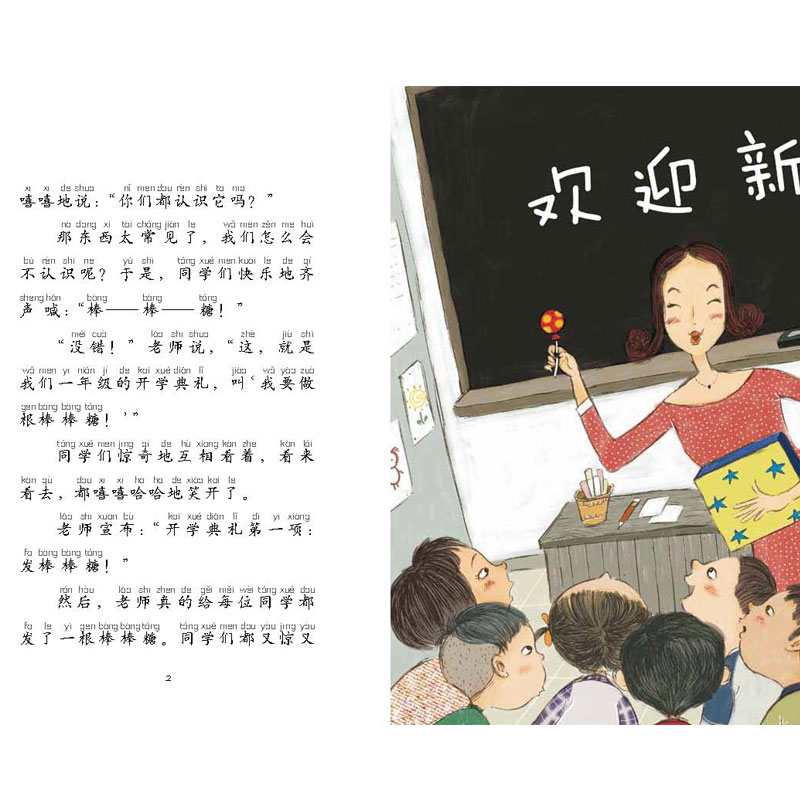 [正版]书店张祖庆 我们的一年级注音版 童喜喜 8-12岁小学生一二三四五六年级课外阅读经典文学故事书目励志成长读物高清大图