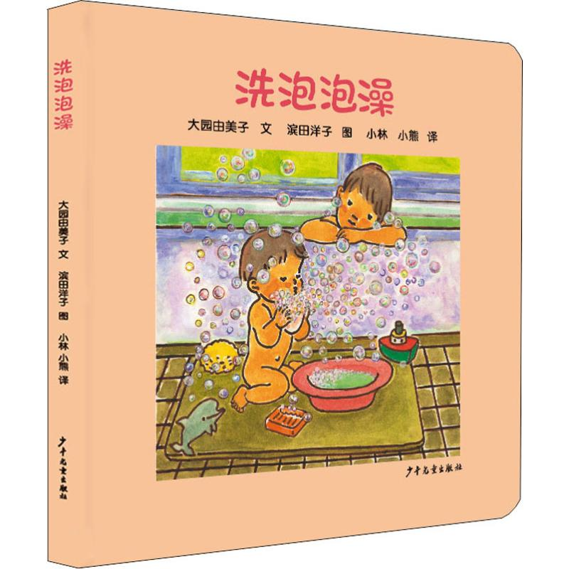 醉染图书洗泡泡澡9787532499717高清大图
