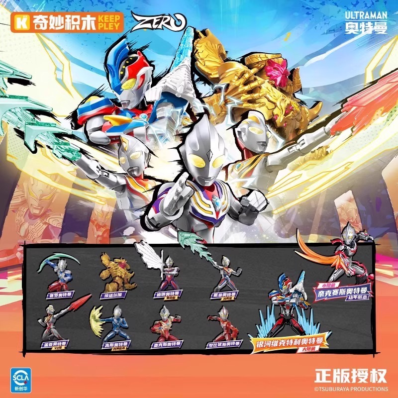 奇妙奥特曼积木人玩具ZERO无限版赛罗泽塔男孩六一儿童节生日礼物 ZERO无限版积木人3弹2小盒高清大图