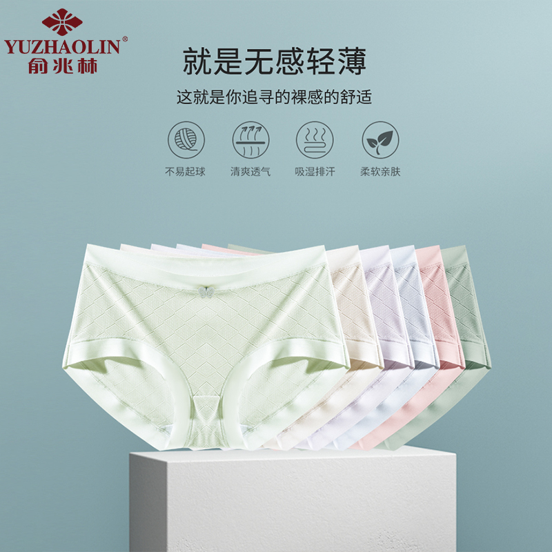 俞兆林YUZHAOLIN夏季日系冰丝薄款女士内裤低腰少女棉裆无痕三角裤