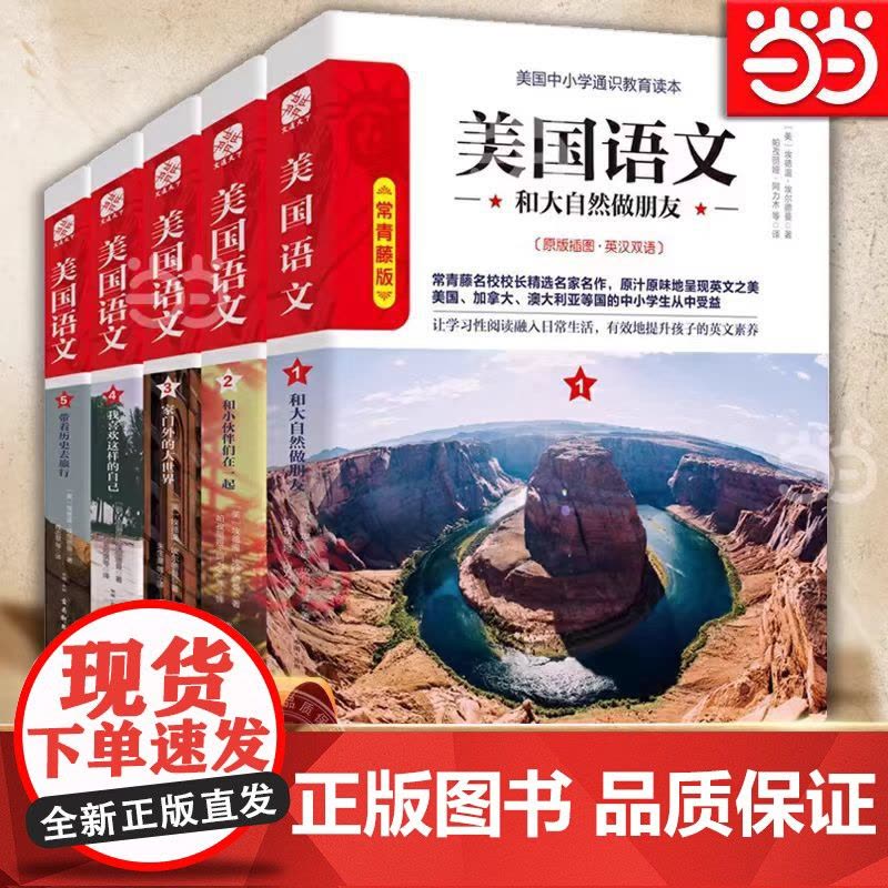 【大注目】 美国语文常春藤版(套装共5册)常青藤名校校长精编通识教育读本 人文