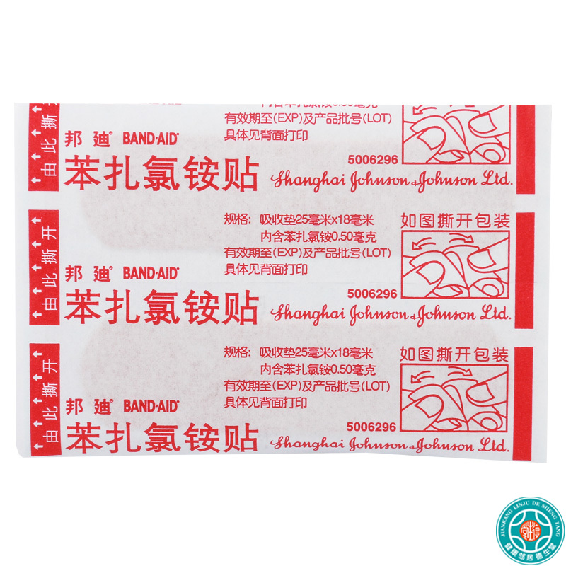 [3盒]邦迪苯扎氯铵贴25mm*18mm*8片/袋*3盒用于小创伤擦伤等患处高清大图