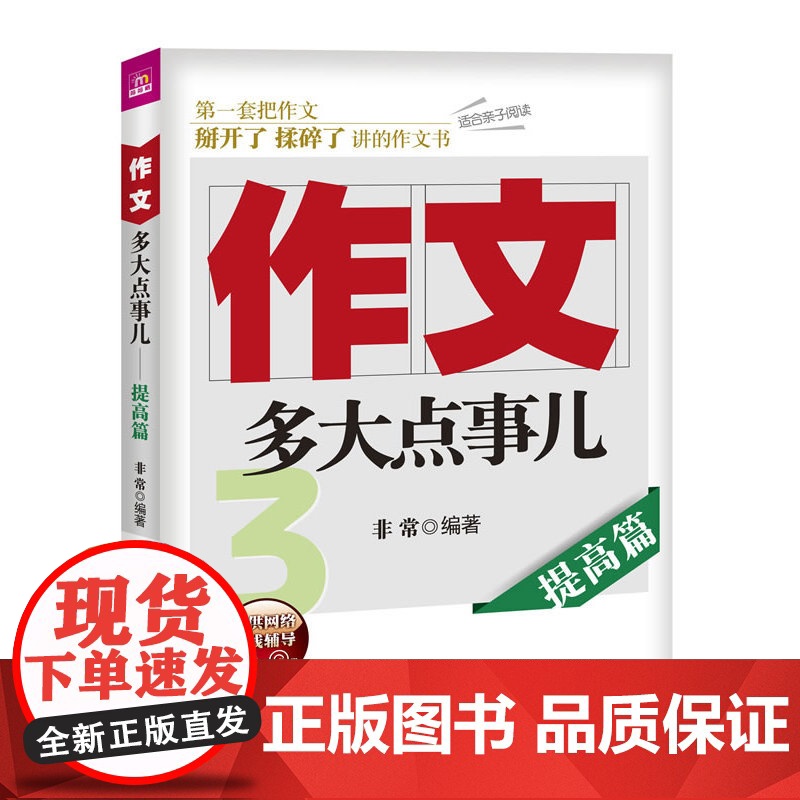 作文,多大点事儿3——提高篇高清大图