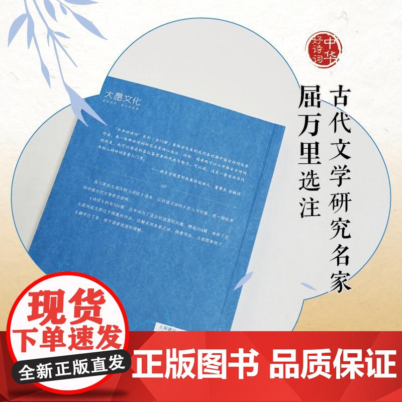 [新东方店]中华好诗词 诗经 名家注本汇编俞敏洪含注解说明评析唐诗宋词诗经楚辞明诗明辞元曲清词古诗词课外阅读物高清大图