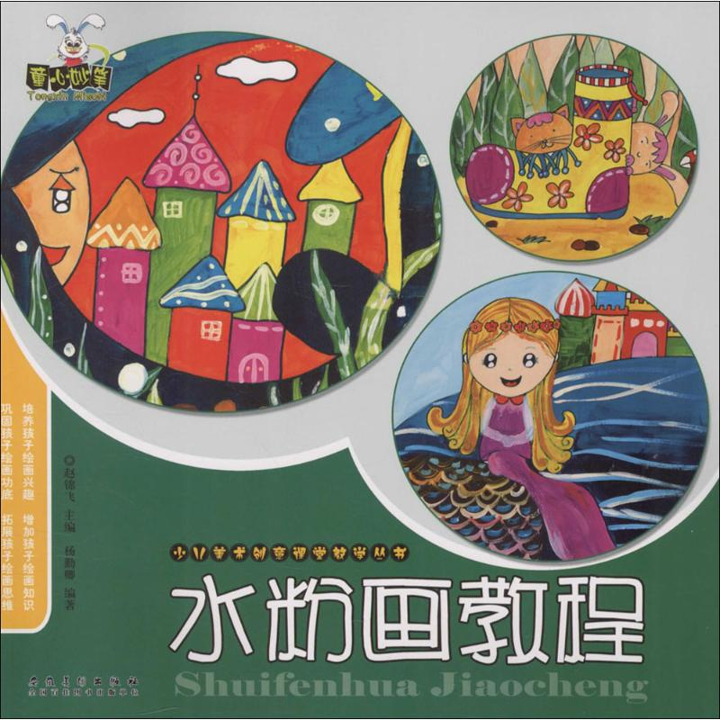 音像水粉画教程杨勤卿 编著;赵锦飞 丛书主编