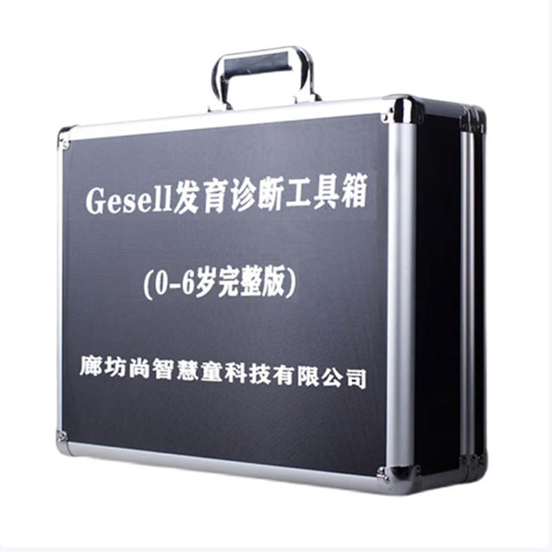 尚智慧童SZHT-GDS01 Gesell发育评估量表工具箱儿童早教教具高清大图