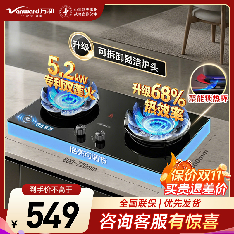 万和(Vanward)[新升级蓝莲花B9S]5.2kW猛火燃气灶嵌入式家用煤气双炉灶具68%热效率 液化气高清大图