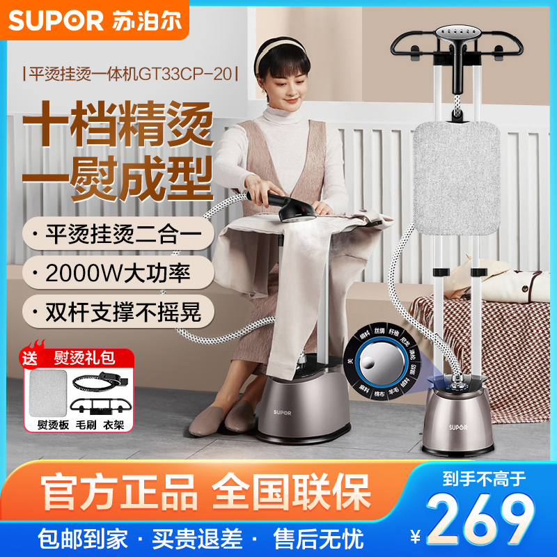 苏泊尔 (SUPOR )挂烫机家用电熨斗蒸汽挂烫机双杆可立可卧家用手持挂式电熨斗熨烫机GT33CP-20