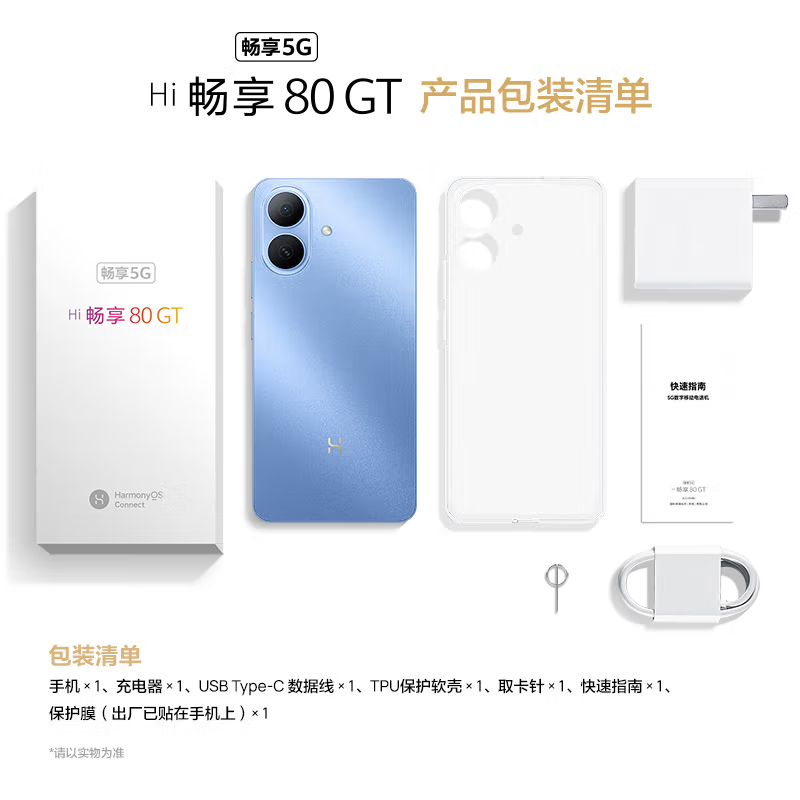 WIKO Hi 畅享80 GT 8GB+256GB 5G鸿蒙 珍珠白 支持22.5W快充 5000mAh电池 智能手机 Hi 畅享80高清大图