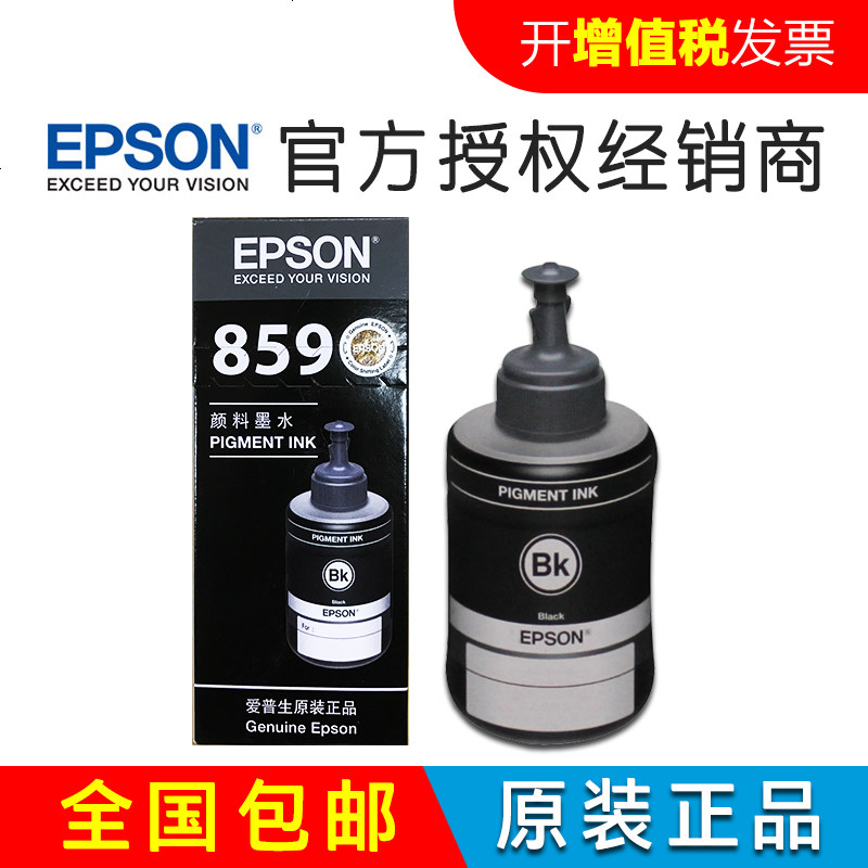 爱普生原装L655打印机墨水 M101 M105 M201 M205 L605 L1455 T8591黑色 859高清大图