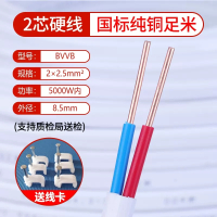 迅众 国标纯铜电线软线家用BVVB白色护套线2芯1.5 2.5 4 6平方双芯硬线 10米/卷 硬线2芯2.5平方