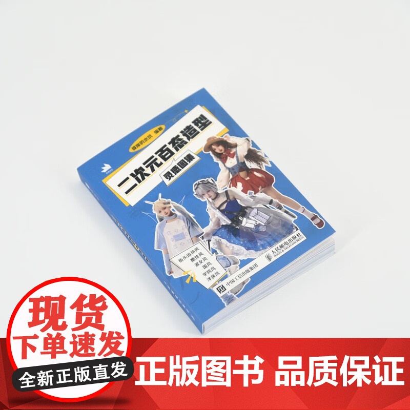 二次元百态造型灵感图集 彼岸的水坑 著 绘画技法高清大图