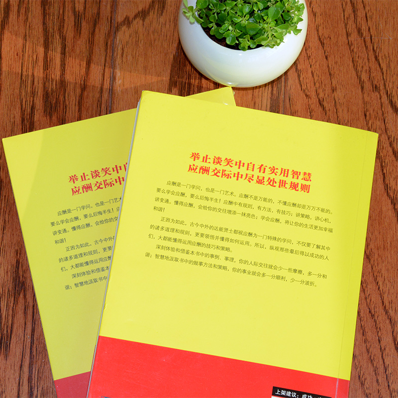 [正版]8件学会应酬半生不愁 中国式饭局应酬实用智慧 励志全面解构应酬实用智慧手把手教你中国式应酬学人生的成功从应酬开高清大图