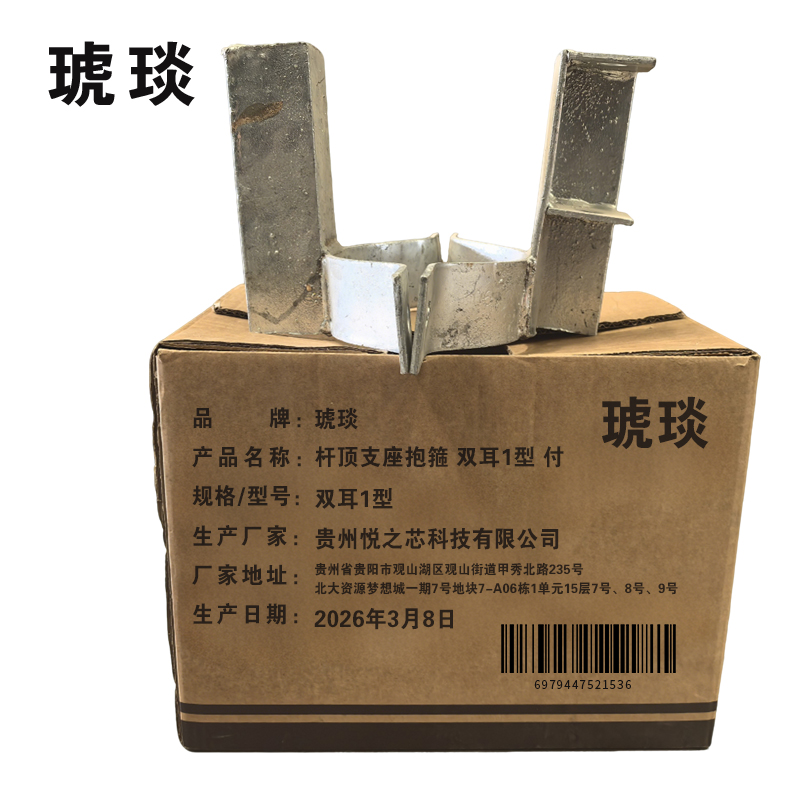琥琰 杆顶支座抱箍 双耳1型 付高清大图