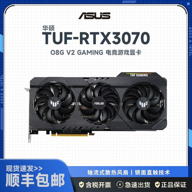 华硕 ASUS TUF GeForce RTX 3070-O8G-V2-GAMING 电竞游戏专业独立显卡