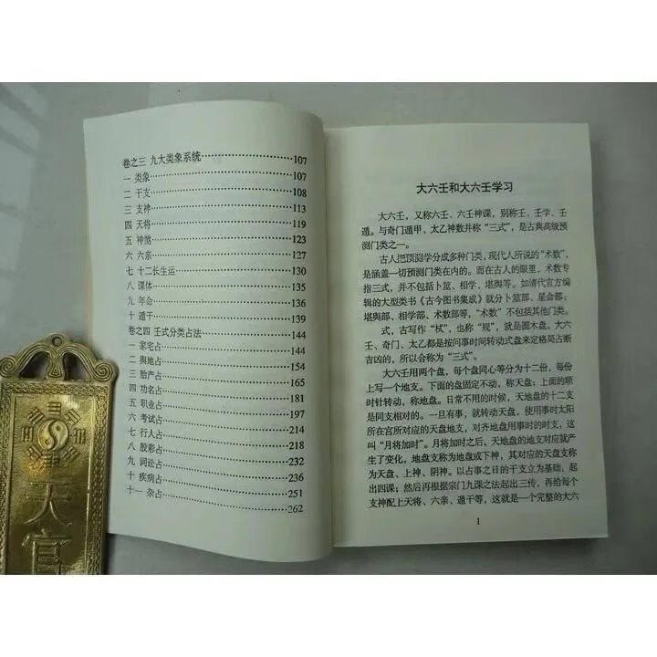 六壬金针 北海闲人 大六壬基础教程 一无所知到神课高手高清大图