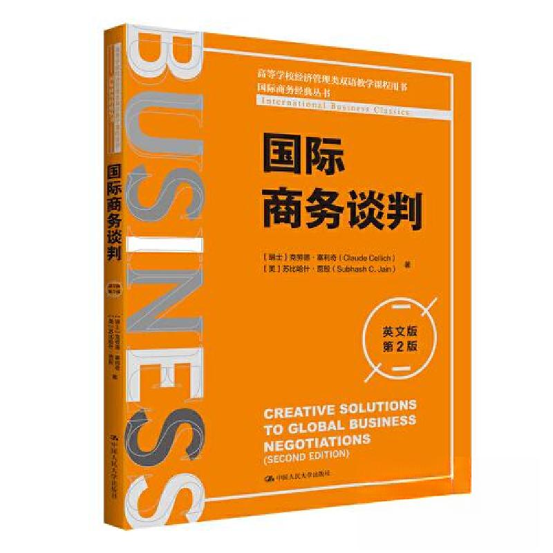 正版新书】国际商务谈判(英文版·第2版)(高等学校经济管理类双