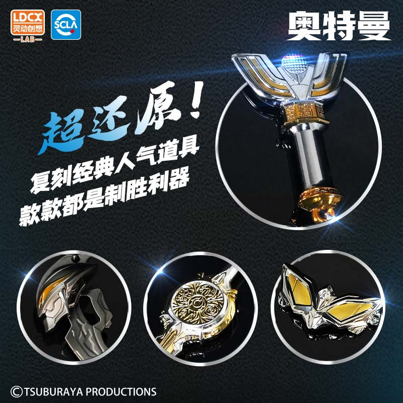 灵动创想正版新款奥特曼合金钥匙扣迪迦赛罗高级感男生挂件周边