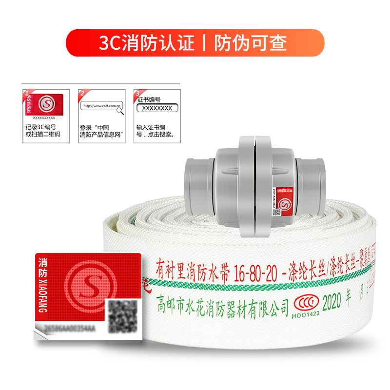 邮花水带消防认证16-80-20+接头水龙管抗高压耐磨内衬聚氨酯80mm水带16型3寸20米水龙带车用维修应急工具
