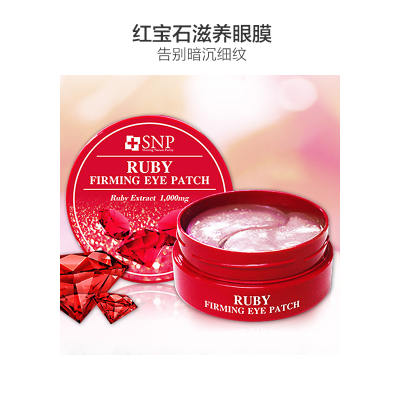 SNP海洋燕窝眼膜贴 补水弱化眼袋黑眼圈细纹眼膜60片/盒 红宝石眼膜贴