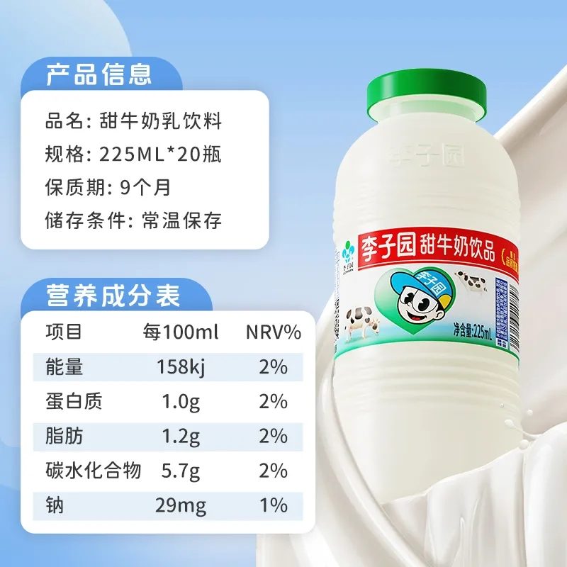 李子园 甜牛奶 混口味 225ml*10瓶 学生儿童风味早餐奶饮品