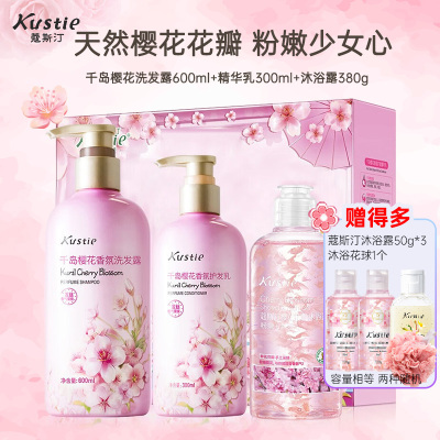 蔻斯汀Kustie千岛樱花香氛洗发水护发沐浴套装 深层清洁 全身补水 呵护发丝 柔韧亮泽