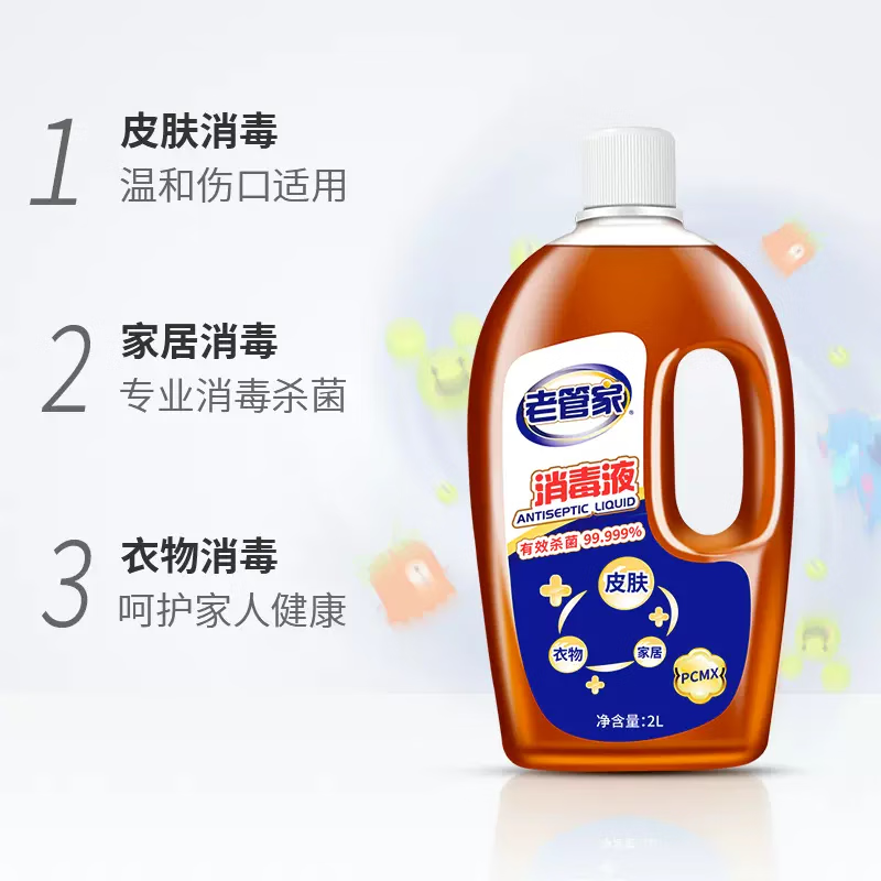 老管家 消毒液杀菌剂皮肤消毒家居地板宠物孕妇儿童衣物玩具除菌液2L高清大图
