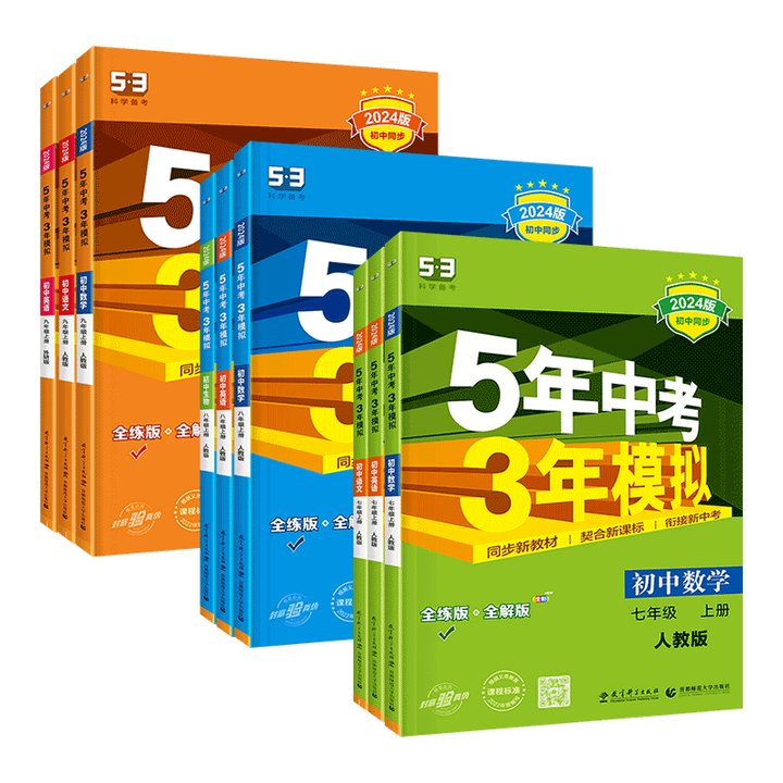 [人教版] 数学 九年级上 [正版]53五年中考三年模拟七年级下册八九上册数学语文英语物理化学地理生物历史人教版北师7上高清大图