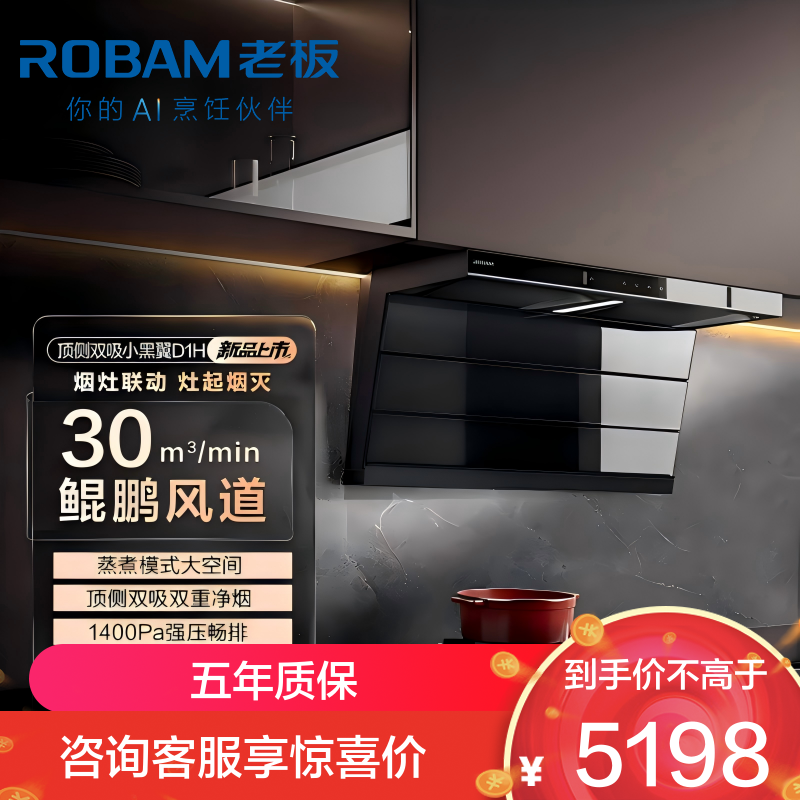 老板(ROBAM)烟灶套装27A2S(D1H)+D2