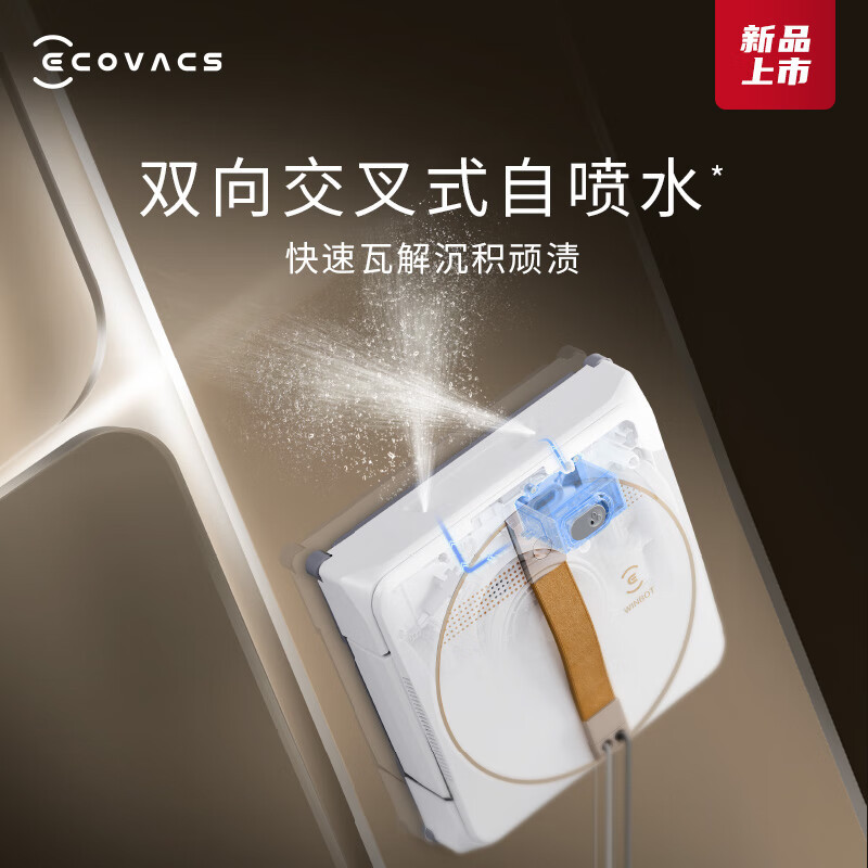 科沃斯( ECOVACS) 擦窗机器人 W1S pro 全自动擦窗机器人家用擦窗机