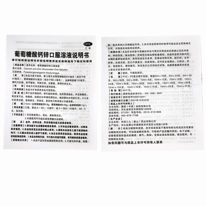 [5盒]澳诺 金辛金丐特 特葡萄糖酸钙锌口服溶液 5ml*36支/盒 补锌补钙高清大图