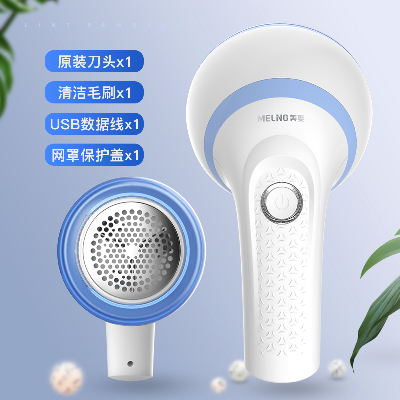 美菱(MELING) 毛球修剪器MR-501 三叶旋风刀片不锈钢蜂窝式网罩强劲动力吸风装置人性化手柄设计去毛球器除毛器