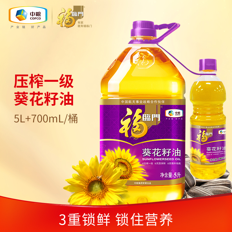 福临门 食用油 粮油 压榨一级 葵花籽油 5L+700ml 家庭装 中粮出品
