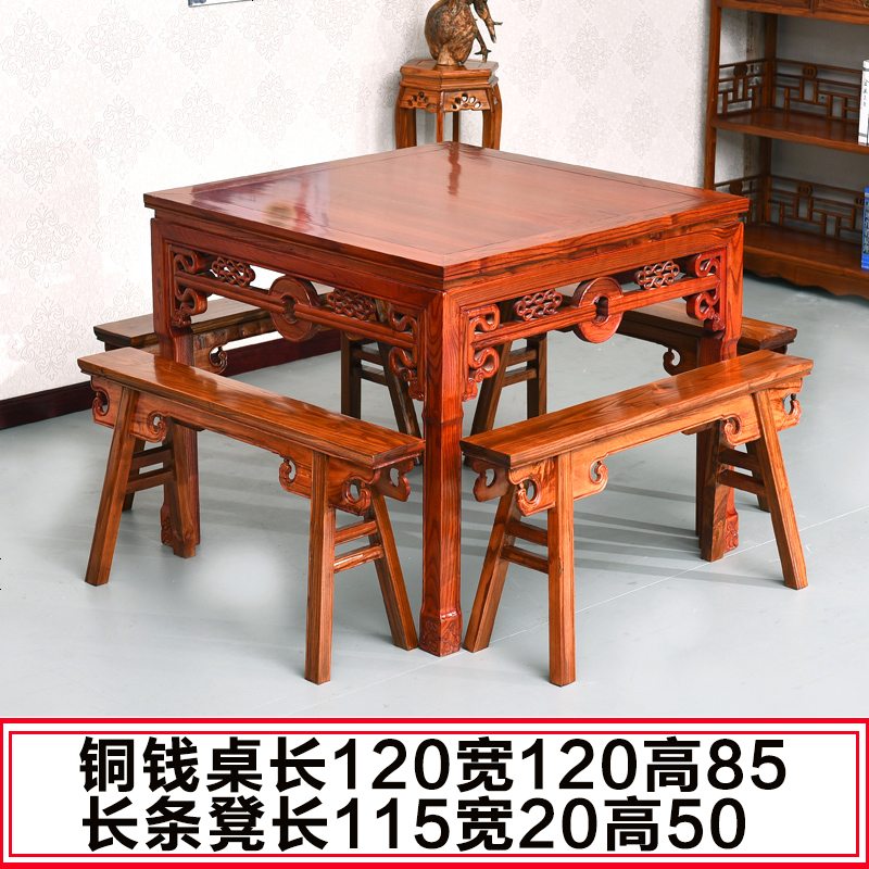 实木餐桌饭店八仙桌家用南榆木正方形桌子中式酒店四方餐桌椅组合_257_346 1.2米铜钱八仙桌4长凳