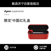 戴森(Dyson) Supersonic 吹风机 HD03 Ir/Ir/Rd 中国红臻选礼盒版 337173-01