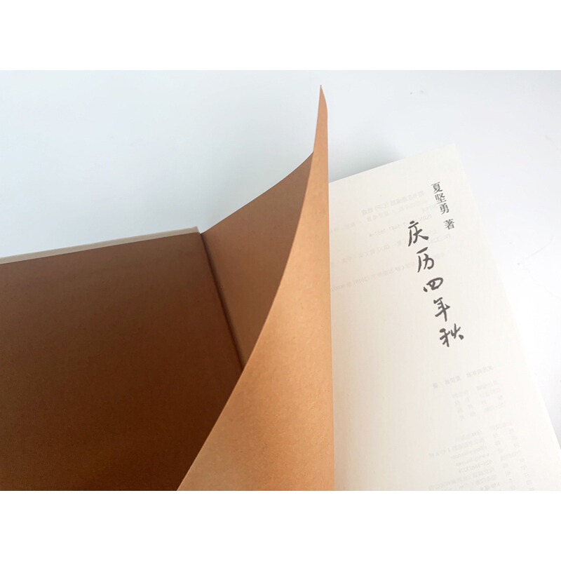 庆历四年秋