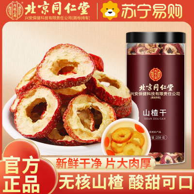 北京同仁堂内廷上用山楂干250g*1瓶