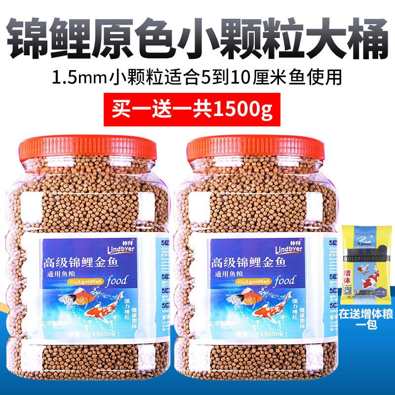 观赏鱼金鱼饲料小颗粒增色鱼粮锦鲤鱼不浑水热带鱼上浮鱼食小型鱼