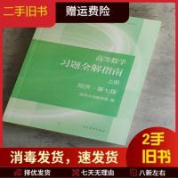 考研高数高等数学同济第七7版上下册教材+详解3本高教书 上册辅导