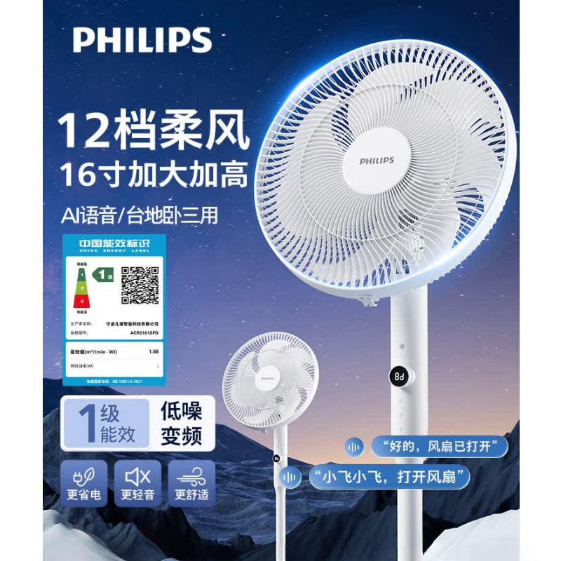 飞利浦(PHILIPS)落地电风扇 语音款 ACR3162SFV(单位:台)
