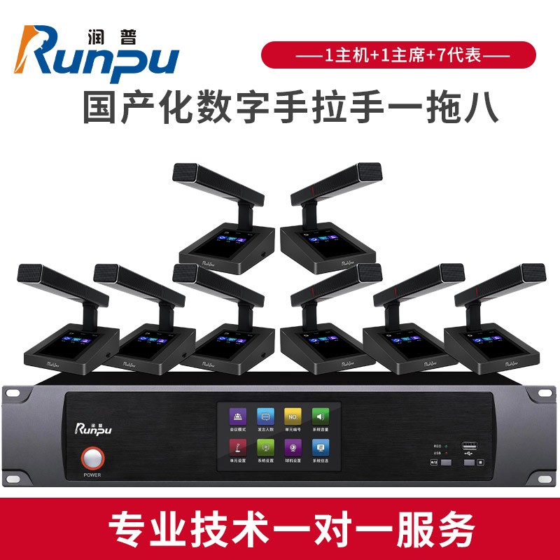润普RP-SLG320国产化手拉手系统专业有线手拉手麦克风超心形指向支持视像跟踪方杆会议话筒一拖八