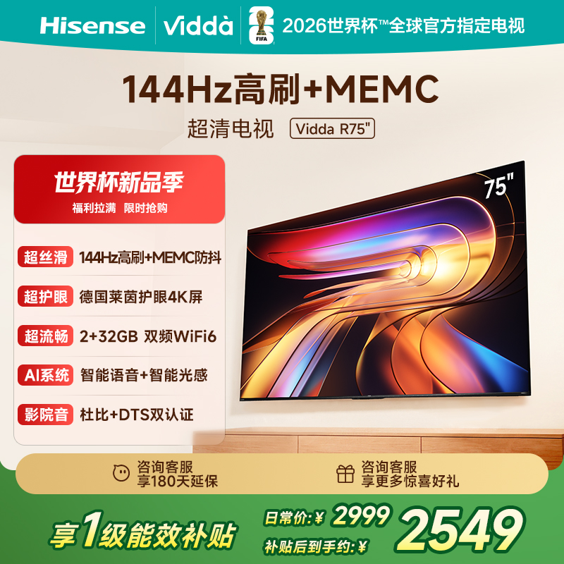 Vidda R75 2025款 海信电视 75英寸新品全面屏4K智能液晶平板电视85