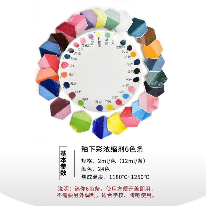 1-6号小色条釉下 水流星陶艺绘画颜料陶瓷颜料中温釉下彩6色条迷你小条陶艺彩绘